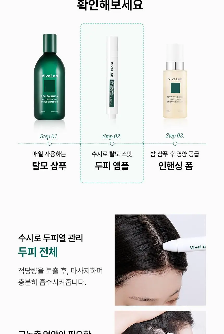 [2025어워즈/2년연속수상] 바이브랩 리바이브 테라피 헤어 스칼프 앤 브로우 앰플 더블기획 상세페이지 48